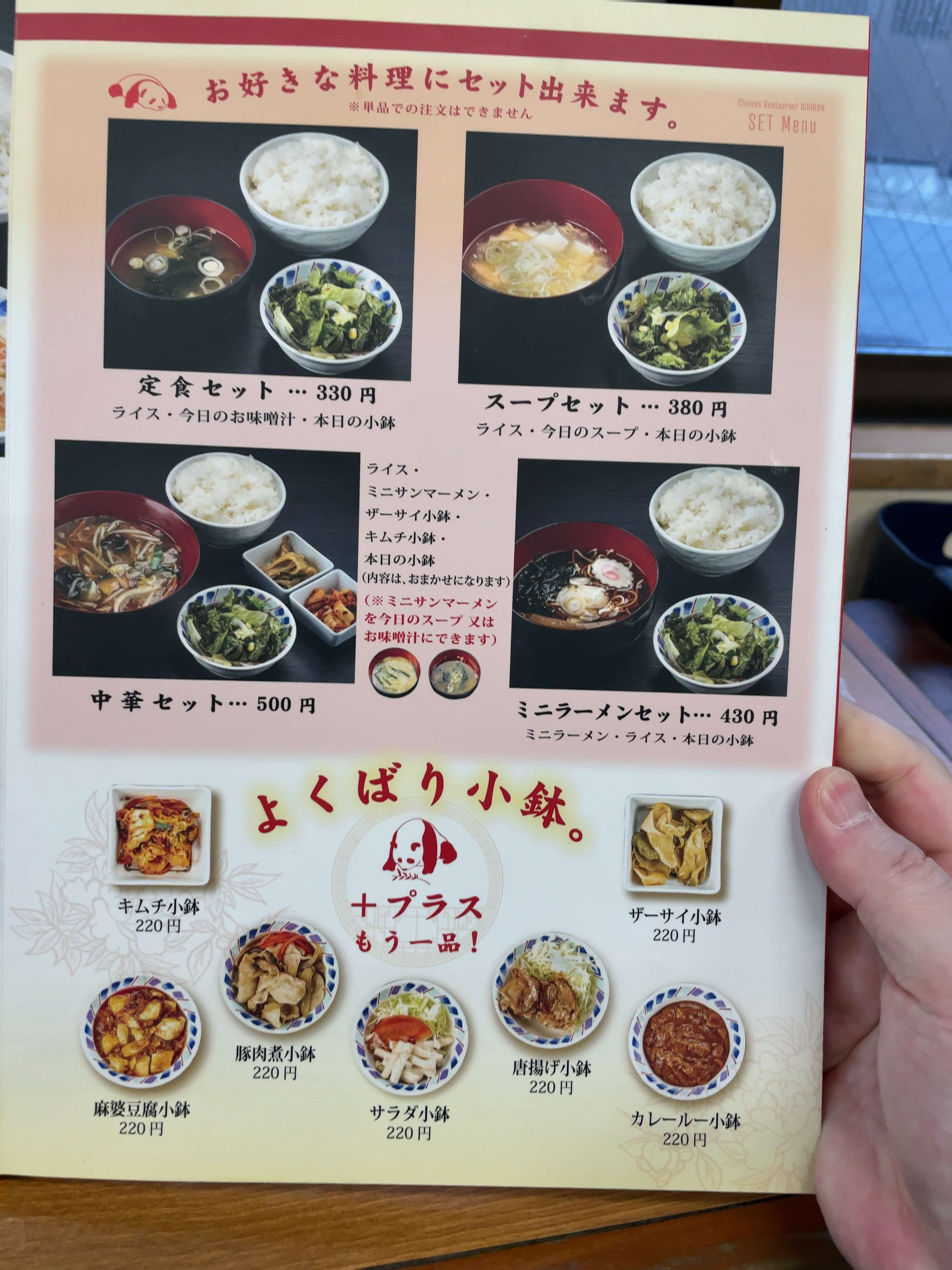 一番　menu